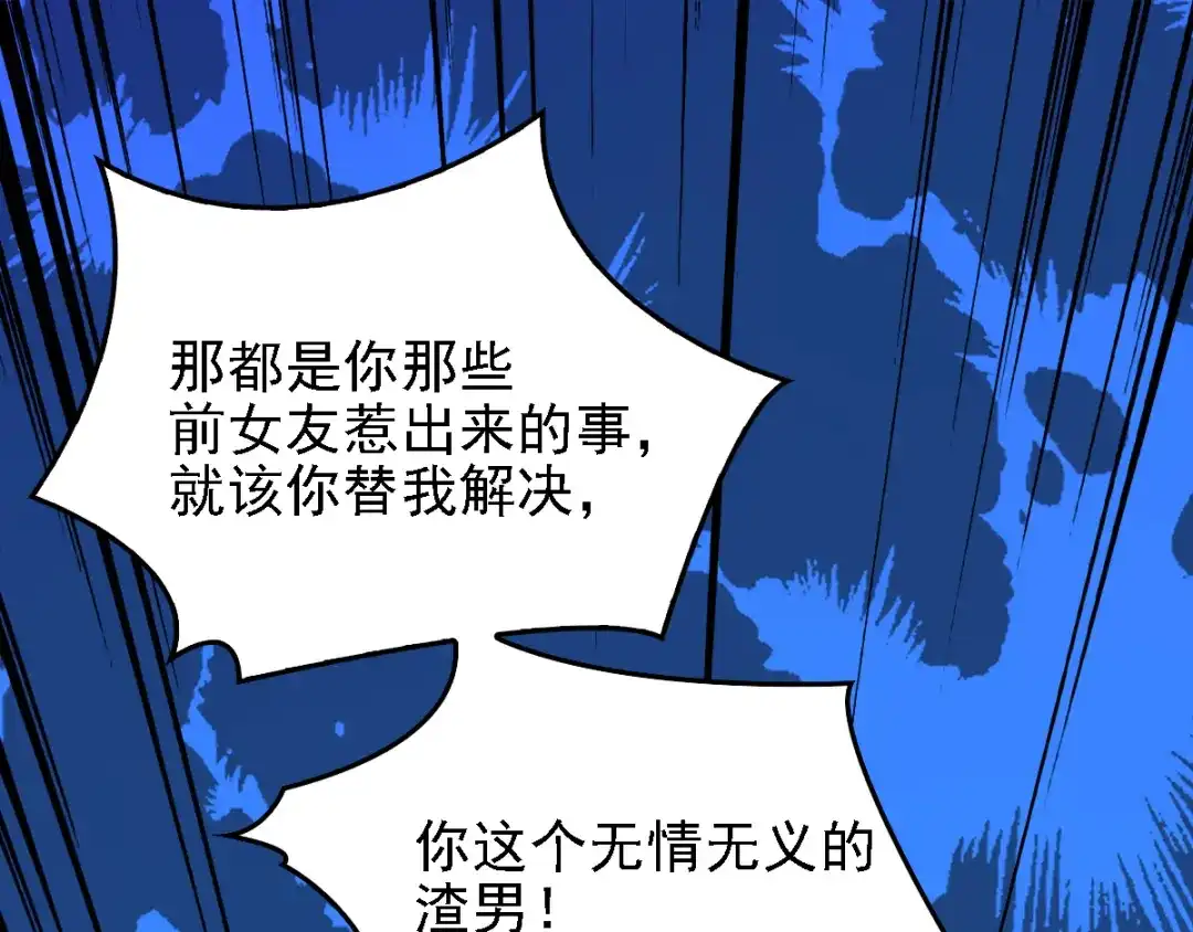 《惹上妖孽冷殿下》第41话 互呛 第61页