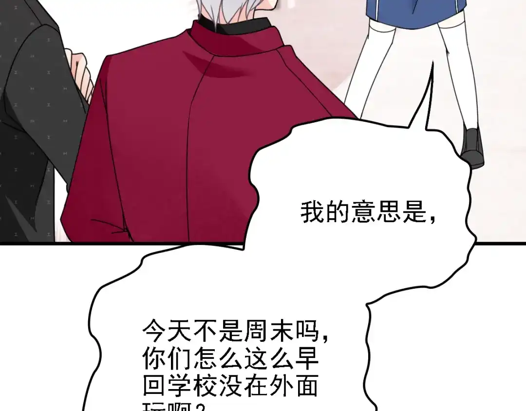 《惹上妖孽冷殿下》第41话 互呛 第43页