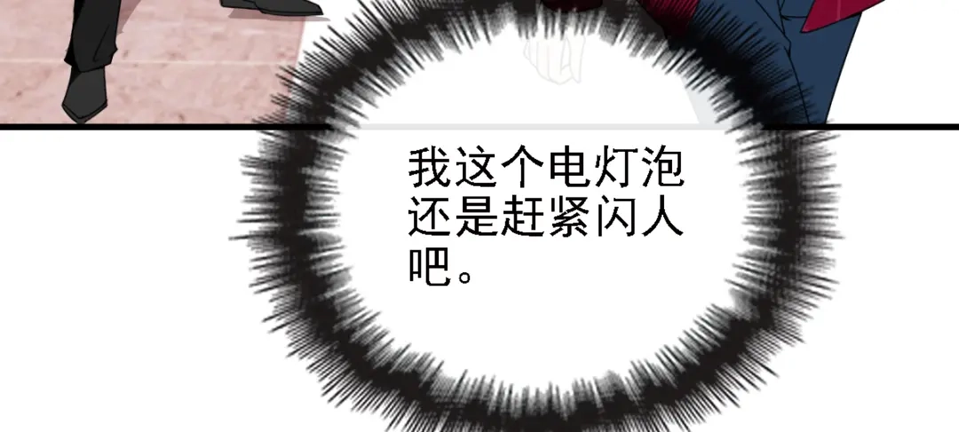 《惹上妖孽冷殿下》第41话 互呛 第79页