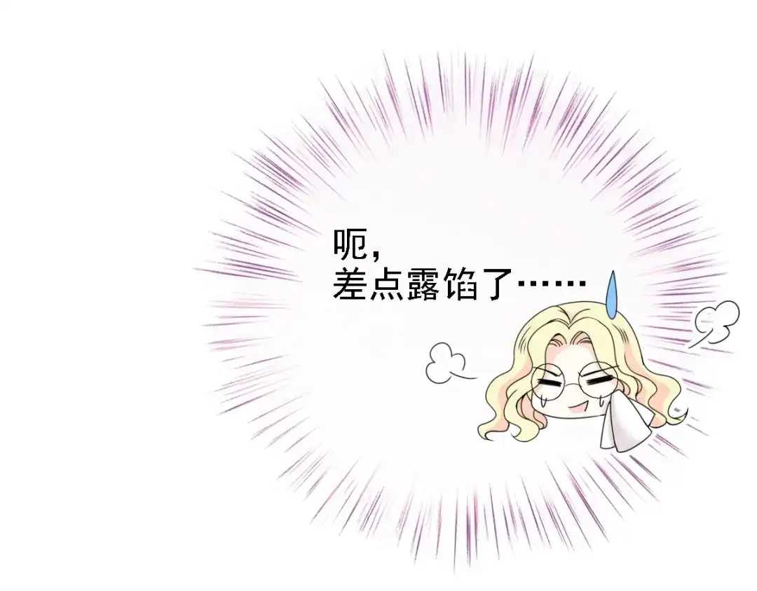 《惹上妖孽冷殿下》第41话 互呛 第45页