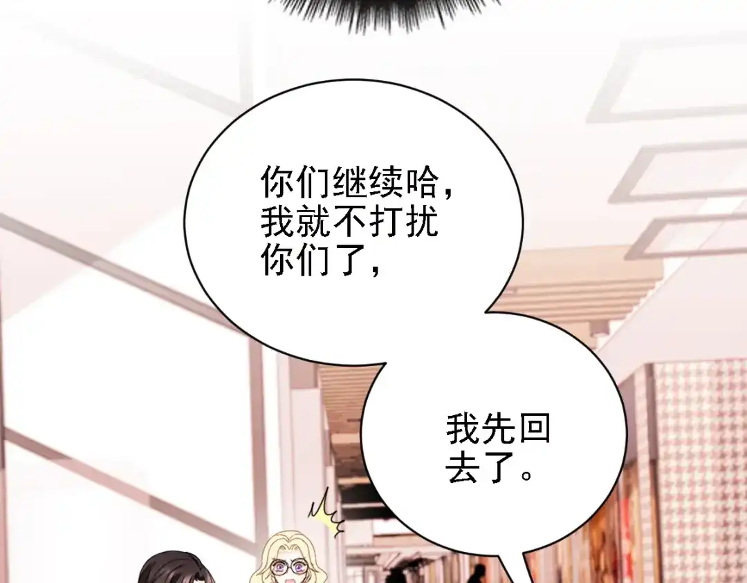 《惹上妖孽冷殿下》第41话 互呛 第77页