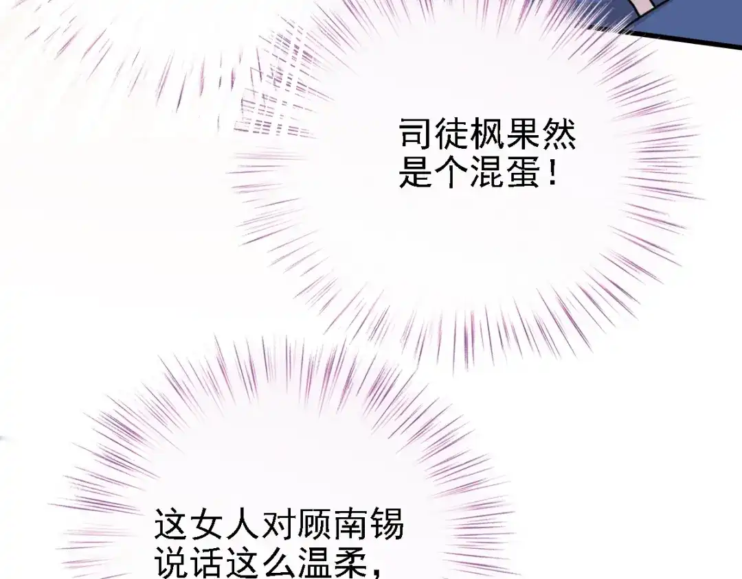 《惹上妖孽冷殿下》第41话 互呛 第55页
