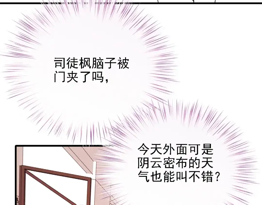 《惹上妖孽冷殿下》第41话 互呛 第6页