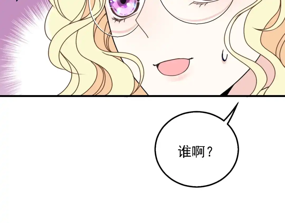 《惹上妖孽冷殿下》第41话 互呛 第88页