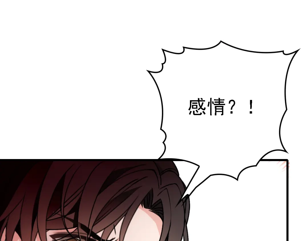 《惹上妖孽冷殿下》第41话 互呛 第71页