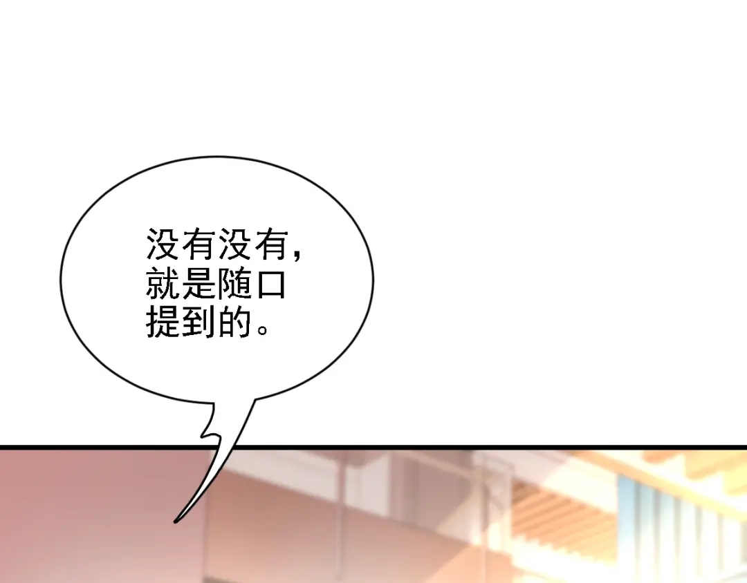 《惹上妖孽冷殿下》第41话 互呛 第32页