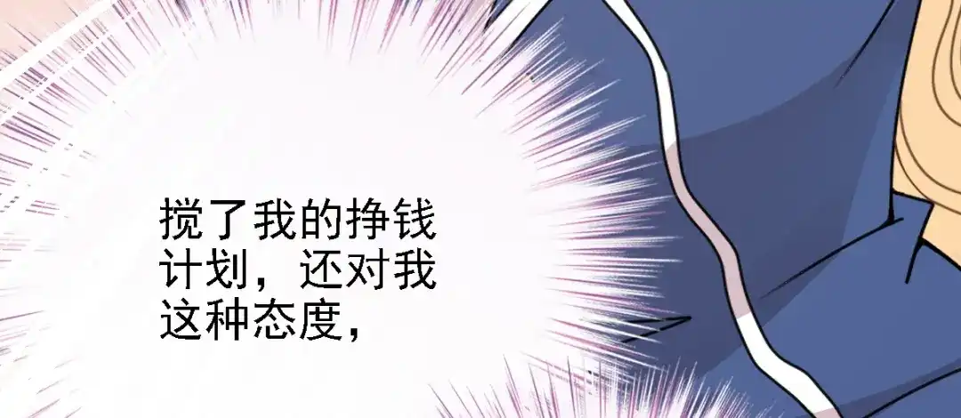 《惹上妖孽冷殿下》第41话 互呛 第54页