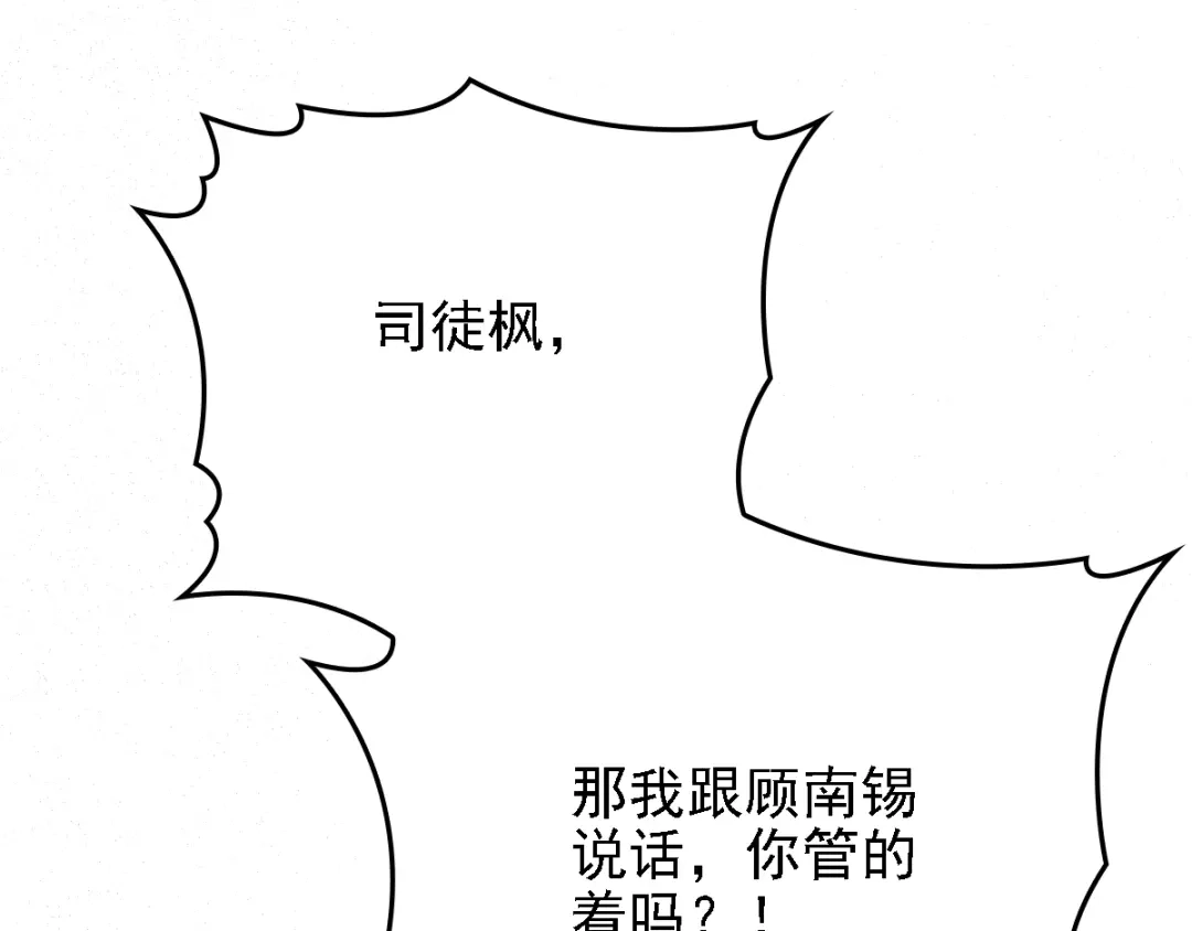 《惹上妖孽冷殿下》第41话 互呛 第51页