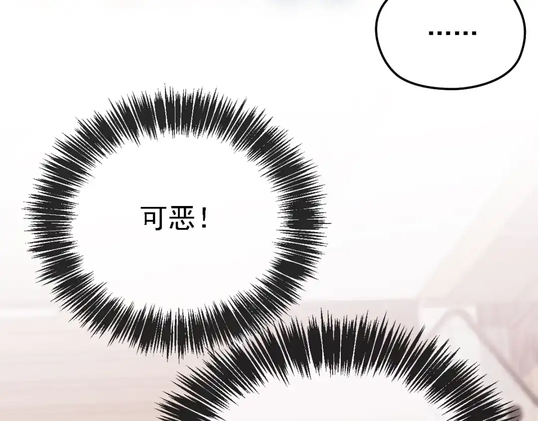 《惹上妖孽冷殿下》第41话 互呛 第27页
