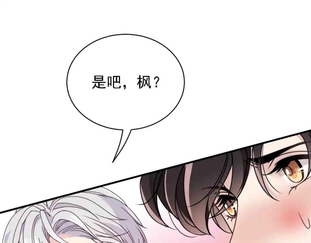 《惹上妖孽冷殿下》第41话 互呛 第12页
