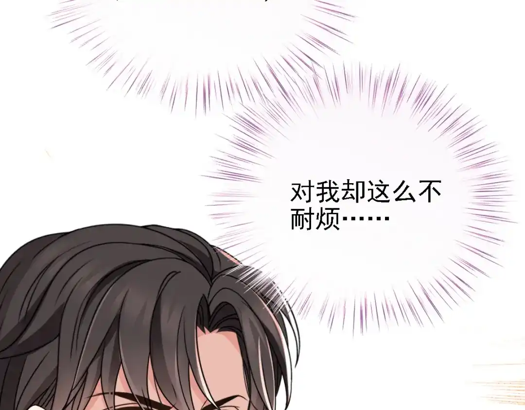 《惹上妖孽冷殿下》第41话 互呛 第56页