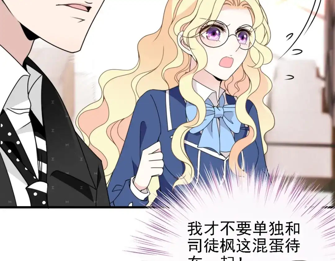 《惹上妖孽冷殿下》第41话 互呛 第81页