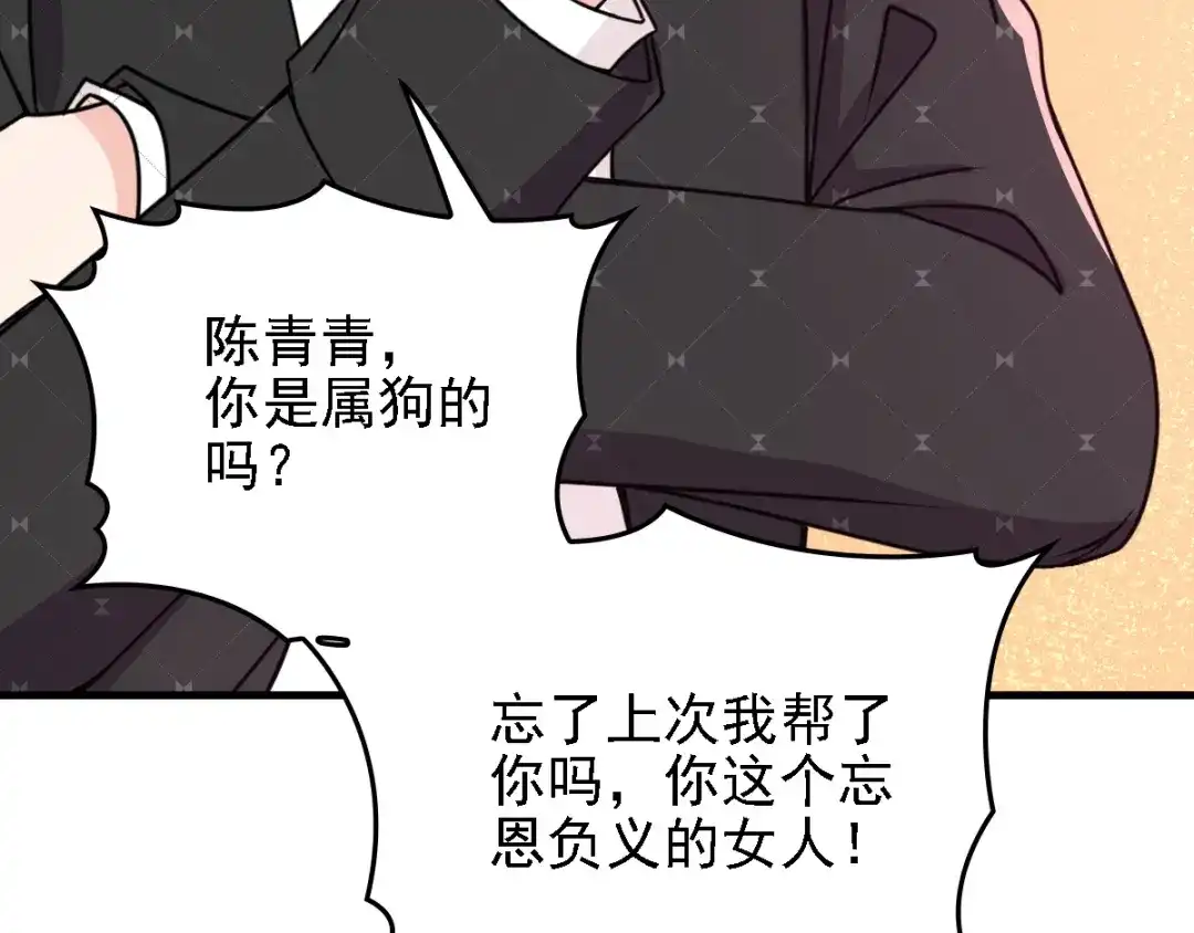 《惹上妖孽冷殿下》第41话 互呛 第59页