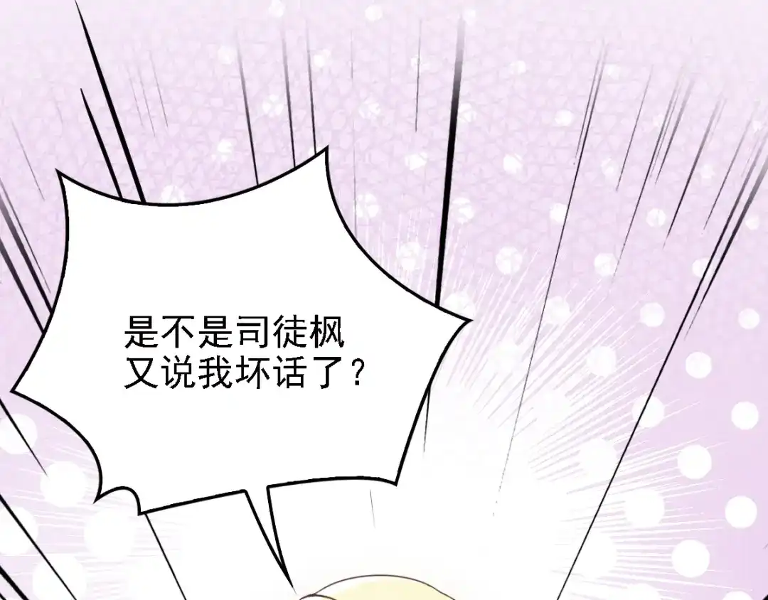 《惹上妖孽冷殿下》第41话 互呛 第22页