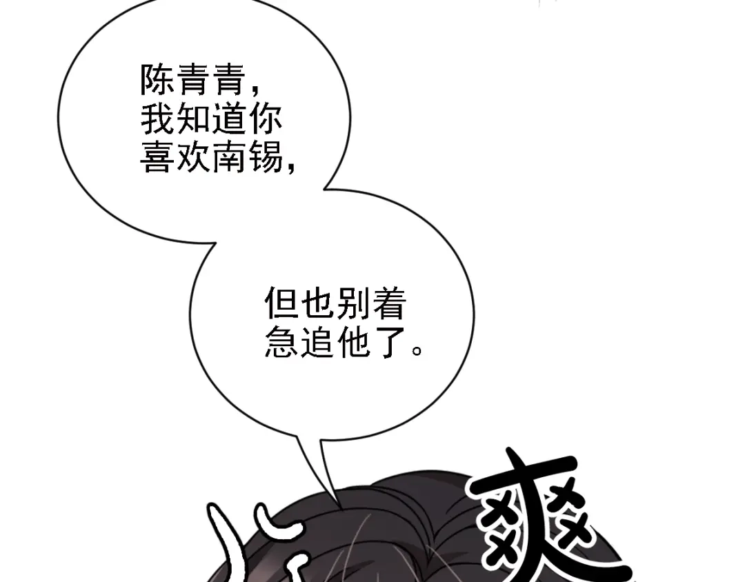 《惹上妖孽冷殿下》第41话 互呛 第83页