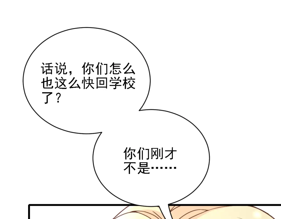 《惹上妖孽冷殿下》第41话 互呛 第35页