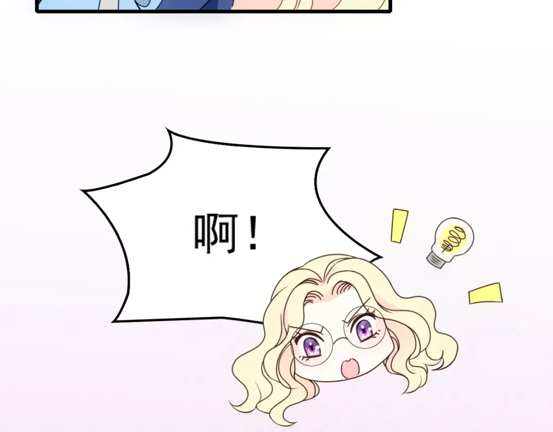 《惹上妖孽冷殿下》第41话 互呛 第20页