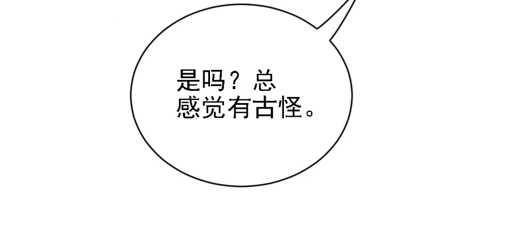 《惹上妖孽冷殿下》第41话 互呛 第34页