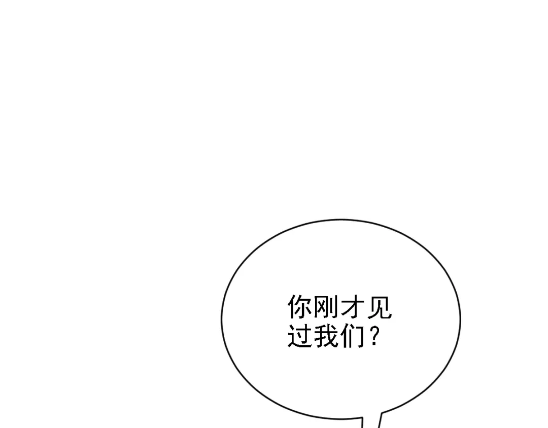 《惹上妖孽冷殿下》第41话 互呛 第38页