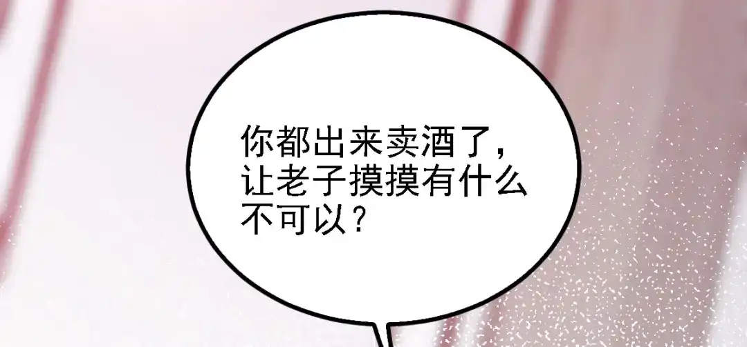 《惹上妖孽冷殿下》第42话 芳芳遇流氓 第83页