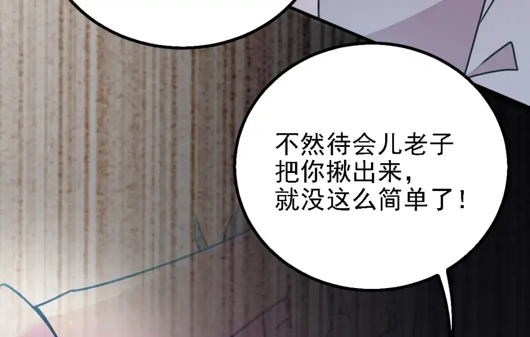 《惹上妖孽冷殿下》第42话 芳芳遇流氓 第86页