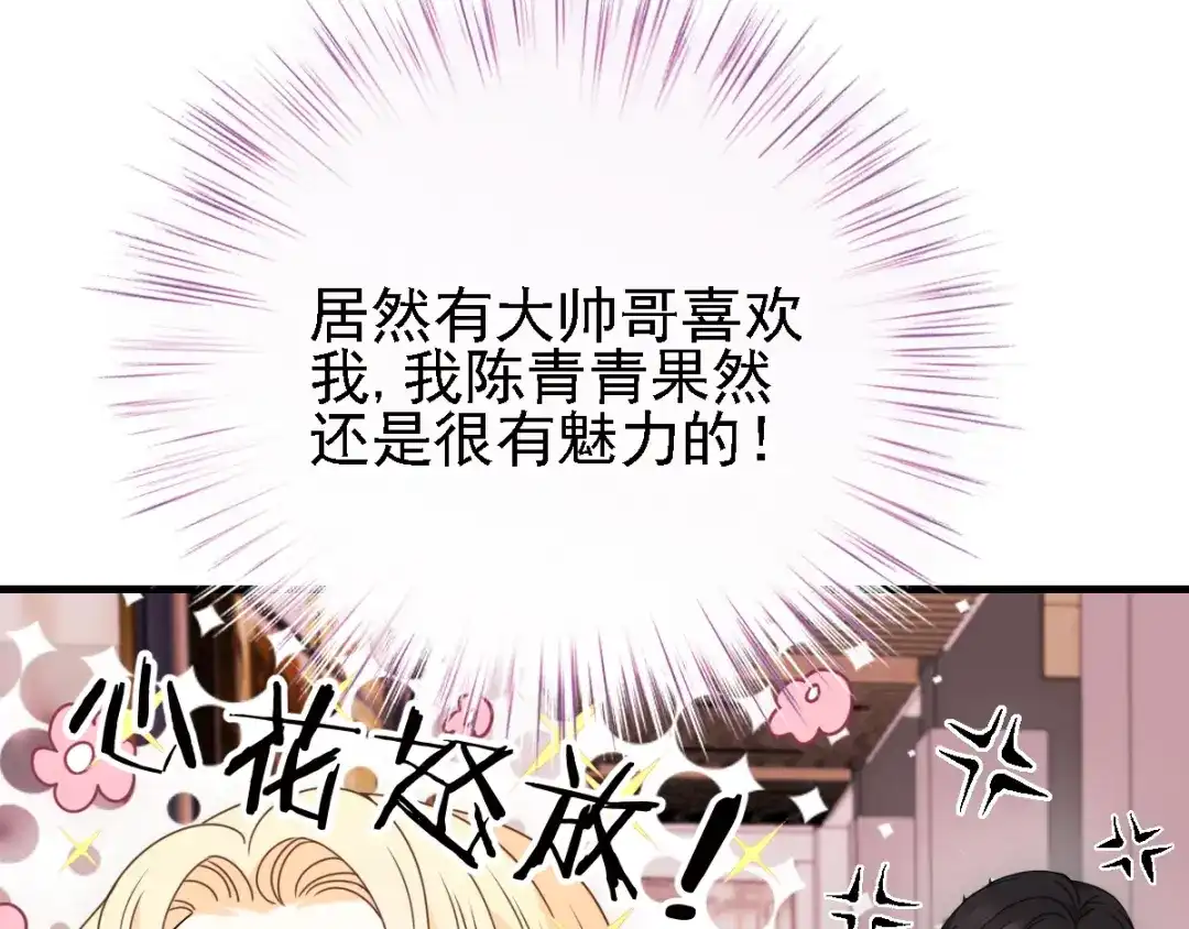 《惹上妖孽冷殿下》第42话 芳芳遇流氓 第37页