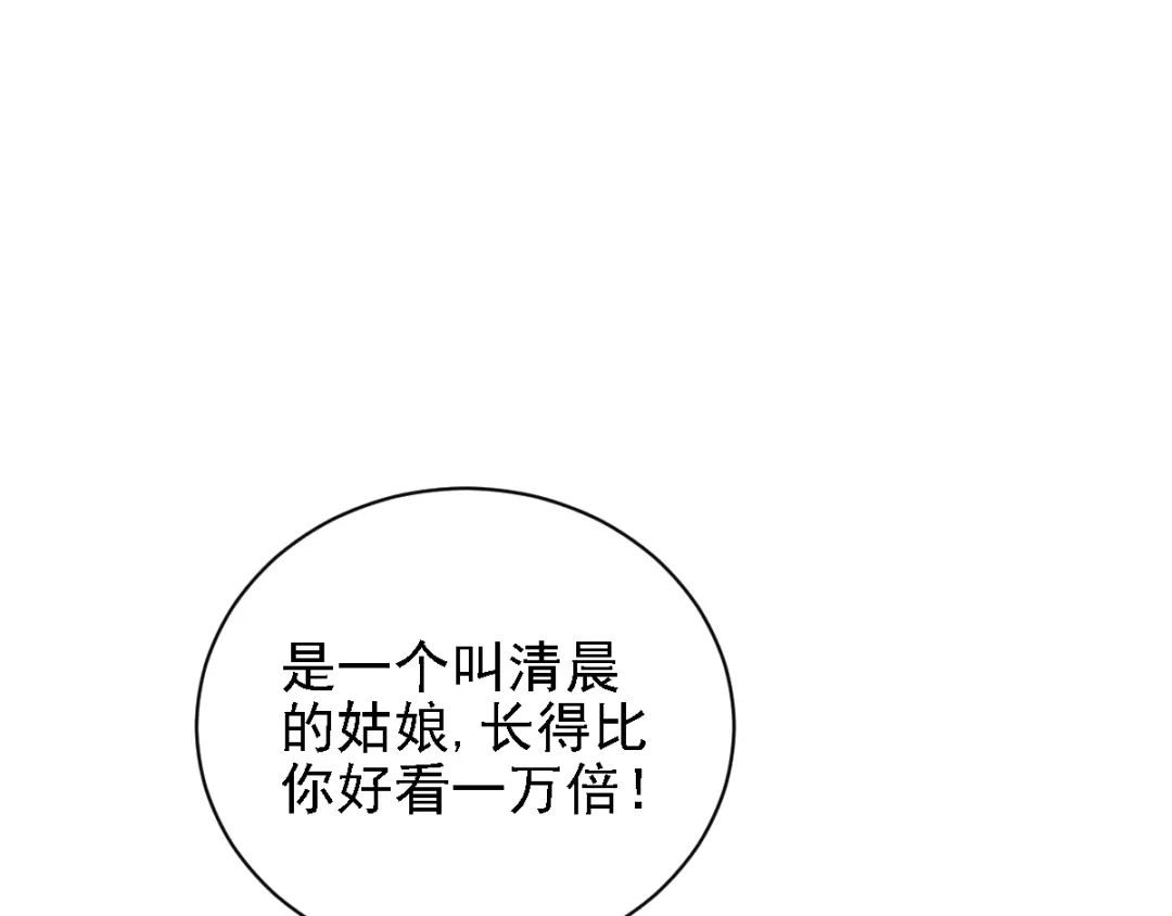 《惹上妖孽冷殿下》第42话 芳芳遇流氓 第3页