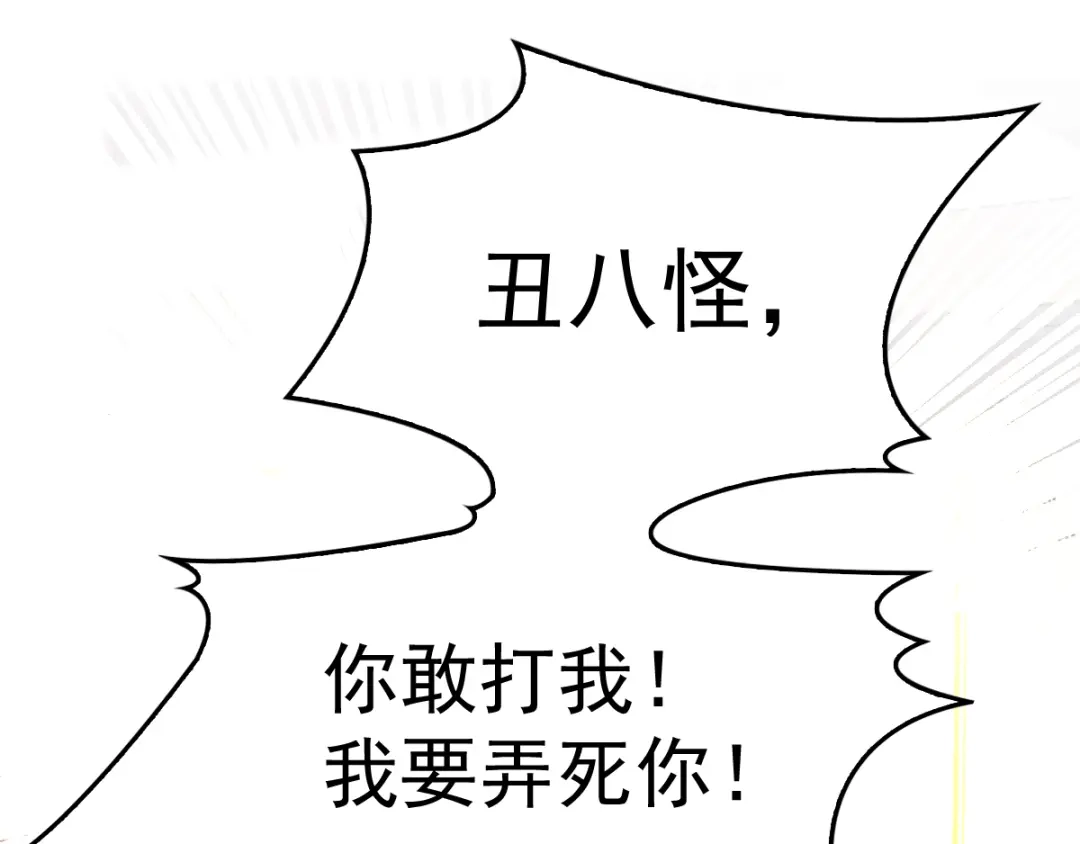 《惹上妖孽冷殿下》第43话 霸气过肩摔 第67页