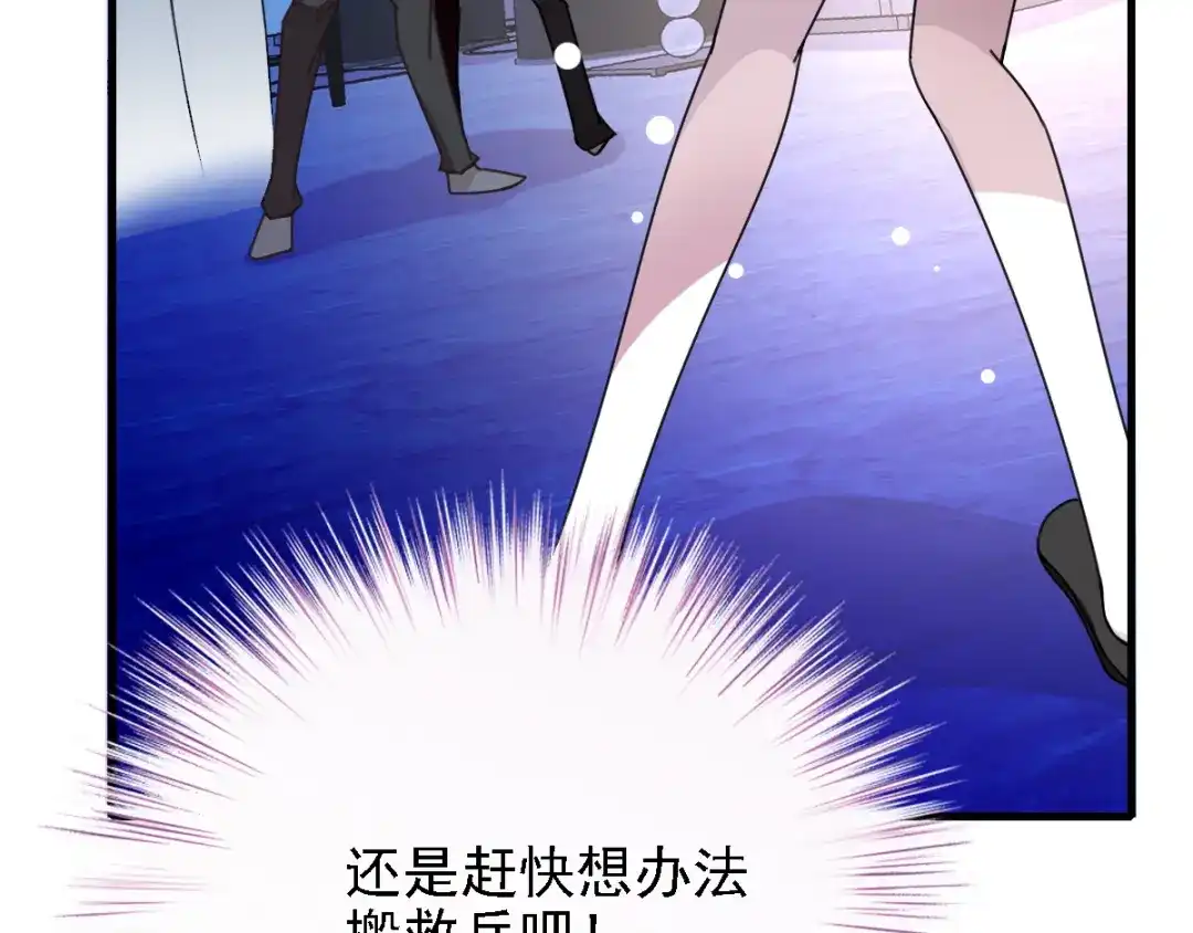 《惹上妖孽冷殿下》第43话 霸气过肩摔 第73页