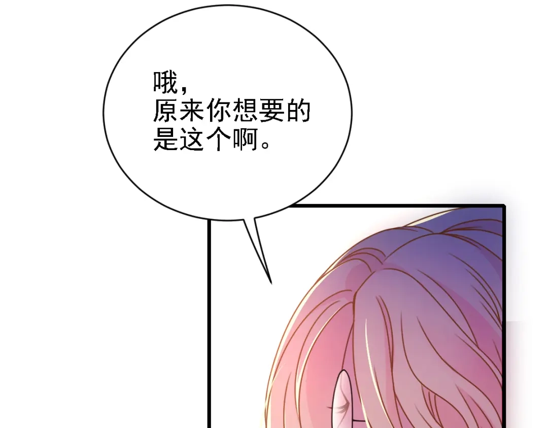 《惹上妖孽冷殿下》第43话 霸气过肩摔 第27页