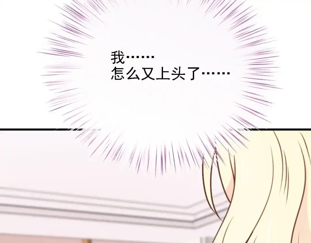 《惹上妖孽冷殿下》第43话 霸气过肩摔 第60页