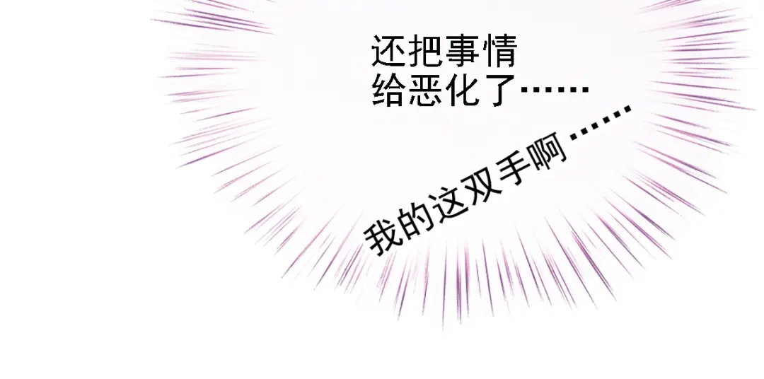 《惹上妖孽冷殿下》第43话 霸气过肩摔 第66页