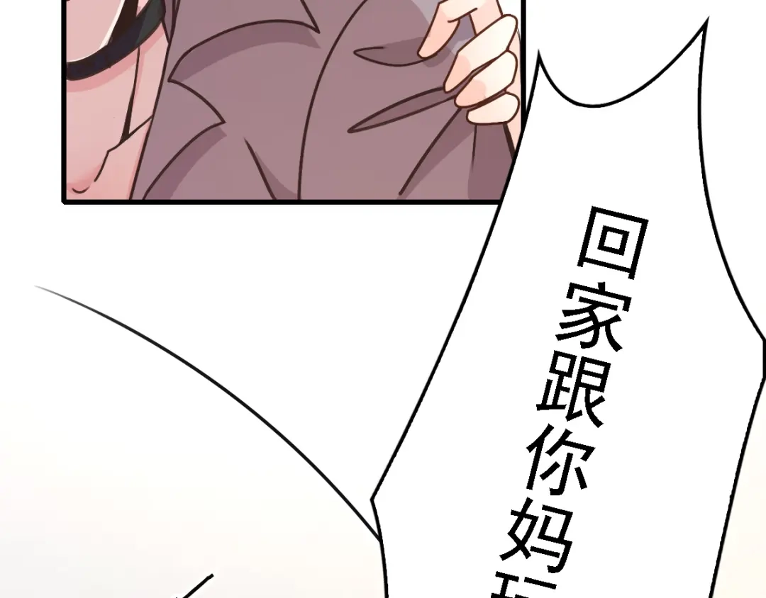 《惹上妖孽冷殿下》第43话 霸气过肩摔 第44页
