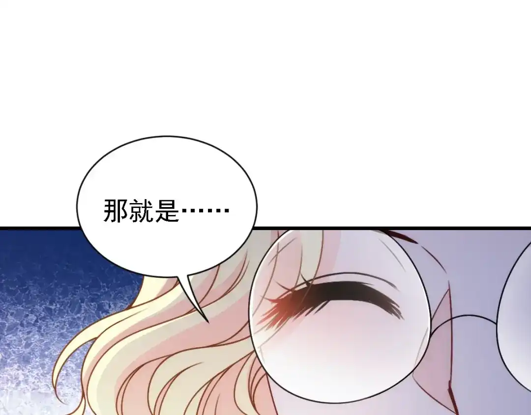 《惹上妖孽冷殿下》第43话 霸气过肩摔 第41页