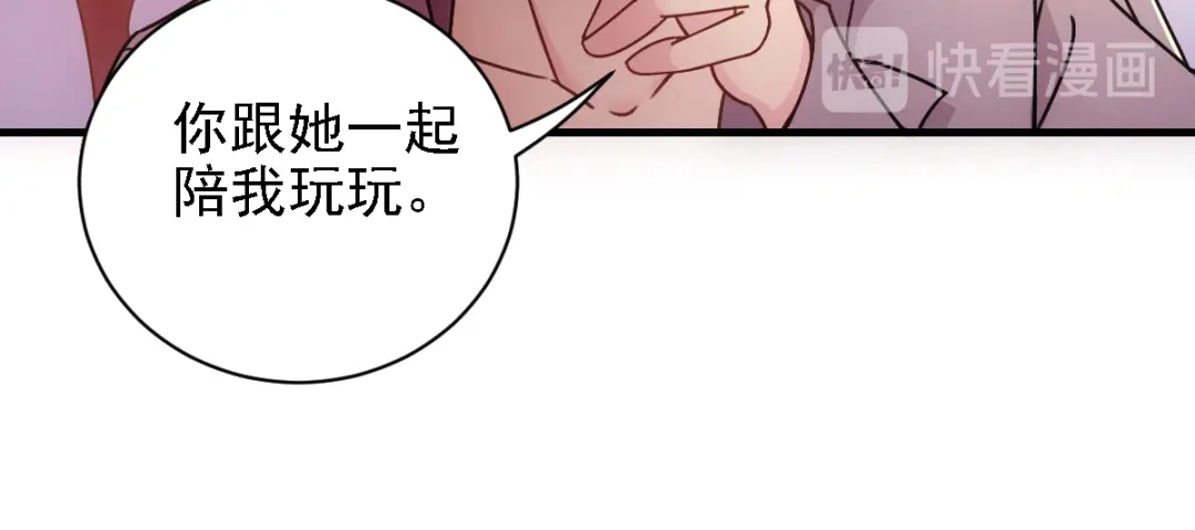 《惹上妖孽冷殿下》第43话 霸气过肩摔 第26页