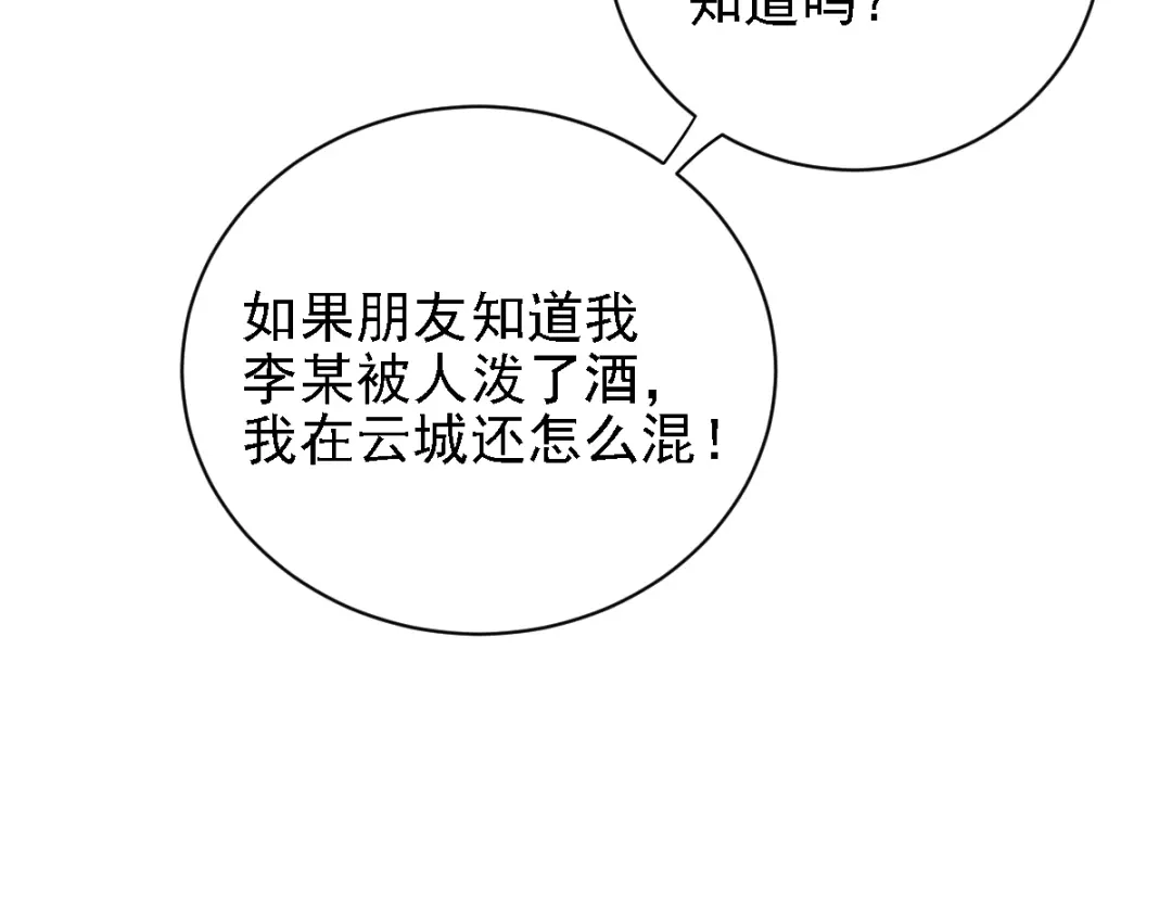 《惹上妖孽冷殿下》第43话 霸气过肩摔 第20页