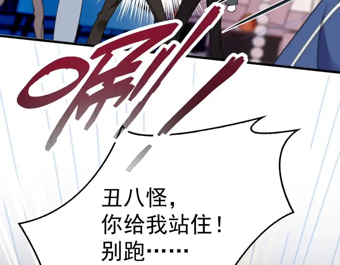 《惹上妖孽冷殿下》第43话 霸气过肩摔 第79页