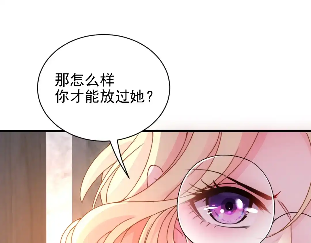 《惹上妖孽冷殿下》第43话 霸气过肩摔 第22页