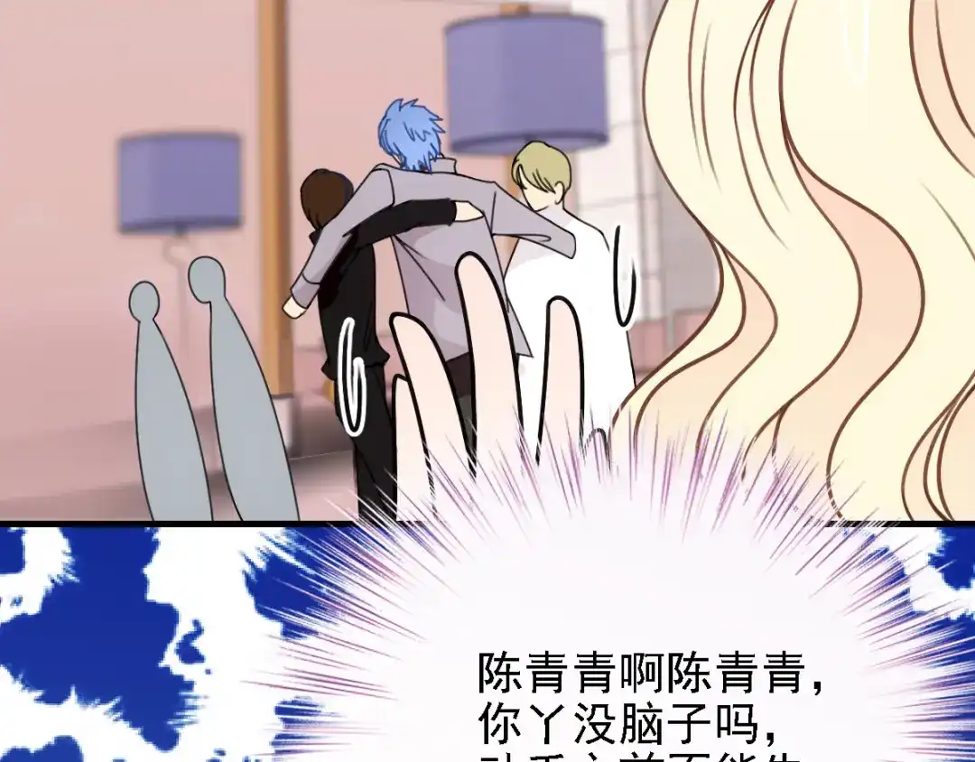 《惹上妖孽冷殿下》第43话 霸气过肩摔 第61页