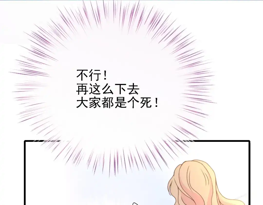 《惹上妖孽冷殿下》第43话 霸气过肩摔 第71页