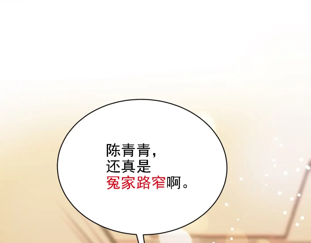 《惹上妖孽冷殿下》第44话 低调凡尔赛 第9页