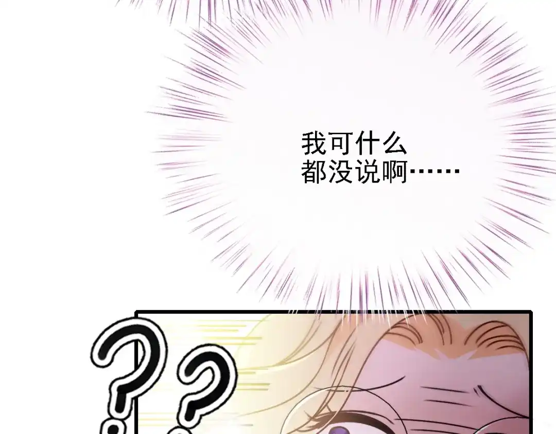 《惹上妖孽冷殿下》第44话 低调凡尔赛 第86页