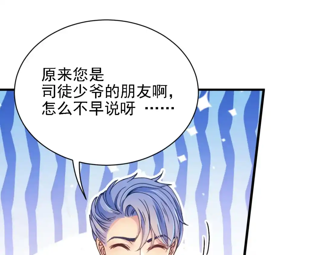 《惹上妖孽冷殿下》第44话 低调凡尔赛 第89页