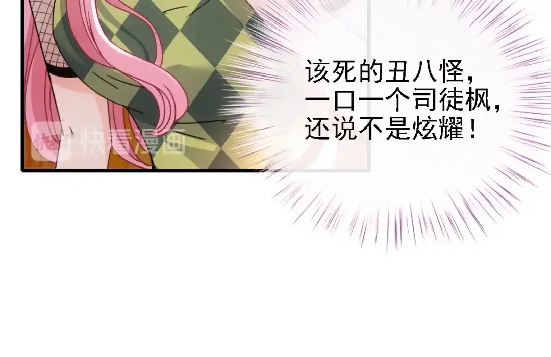《惹上妖孽冷殿下》第44话 低调凡尔赛 第98页