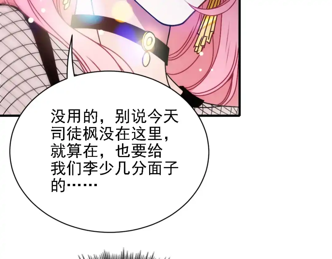 《惹上妖孽冷殿下》第44话 低调凡尔赛 第56页