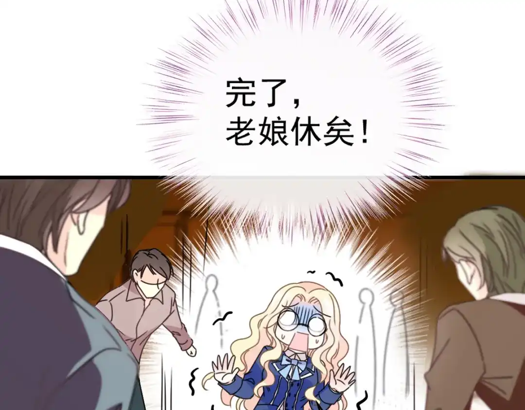 《惹上妖孽冷殿下》第44话 低调凡尔赛 第52页