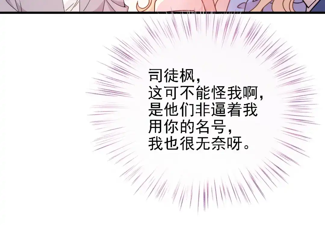 《惹上妖孽冷殿下》第44话 低调凡尔赛 第96页