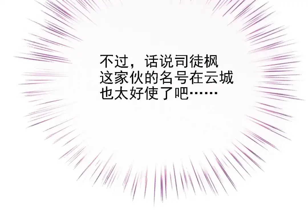 《惹上妖孽冷殿下》第44话 低调凡尔赛 第88页