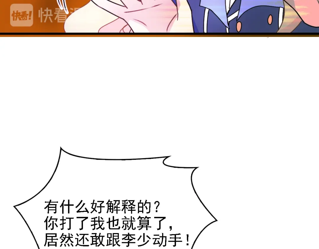 《惹上妖孽冷殿下》第44话 低调凡尔赛 第44页