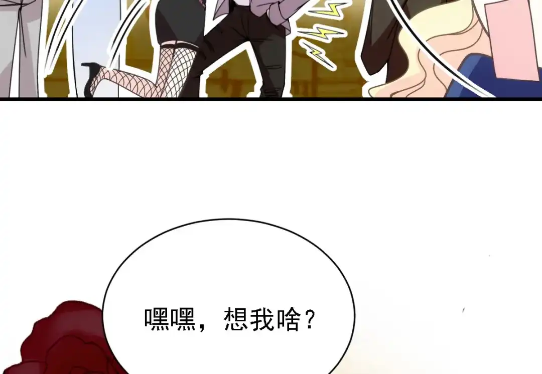 《惹上妖孽冷殿下》第44话 低调凡尔赛 第23页